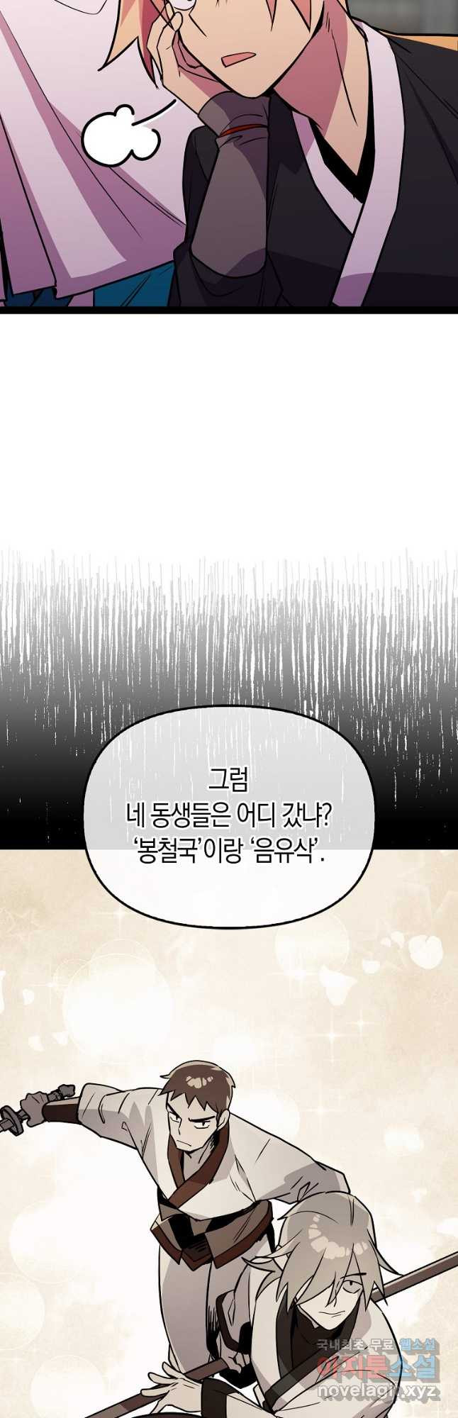 절대무신 106화 - 웹툰 이미지 19