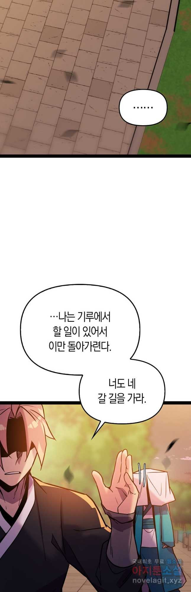 절대무신 106화 - 웹툰 이미지 39