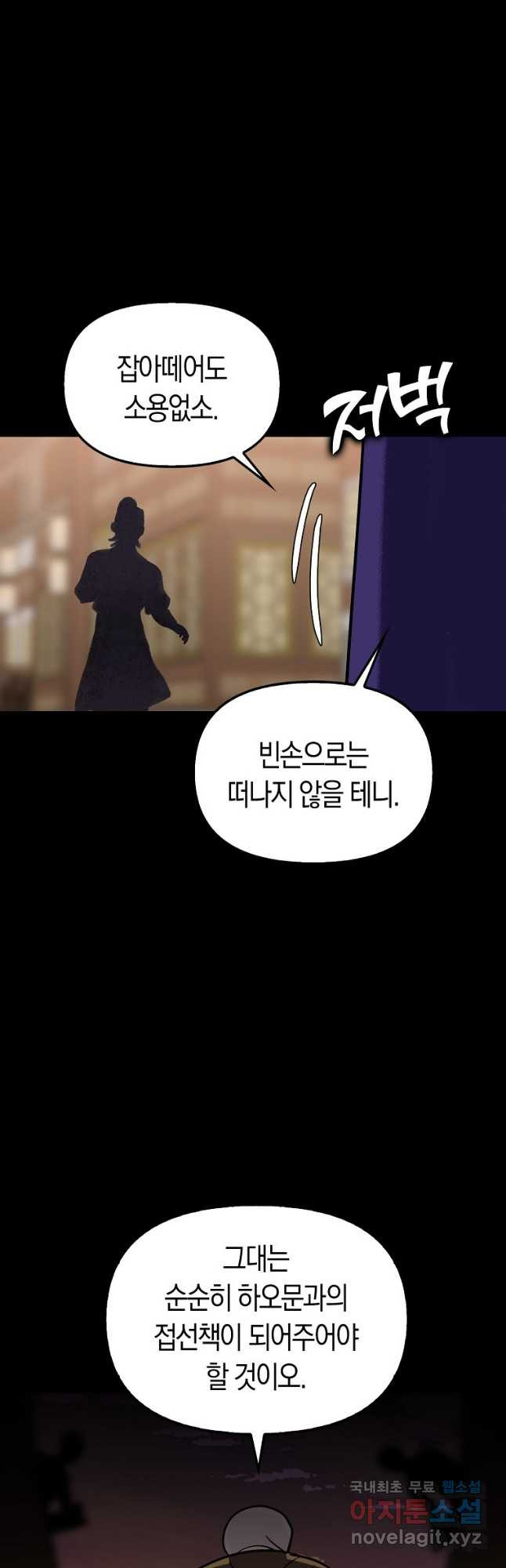 절대무신 106화 - 웹툰 이미지 47