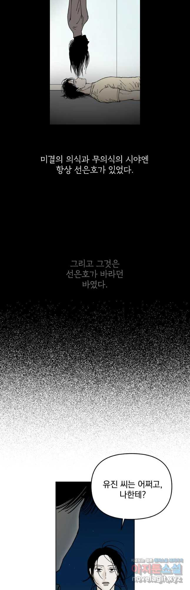 미완결 2부 28화 - 웹툰 이미지 8