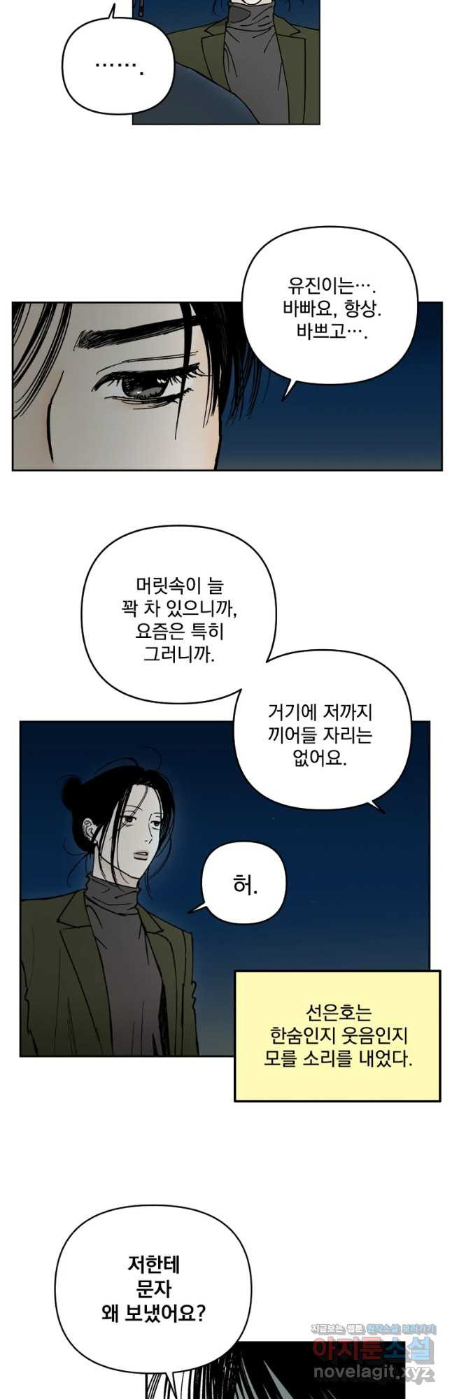 미완결 2부 28화 - 웹툰 이미지 9