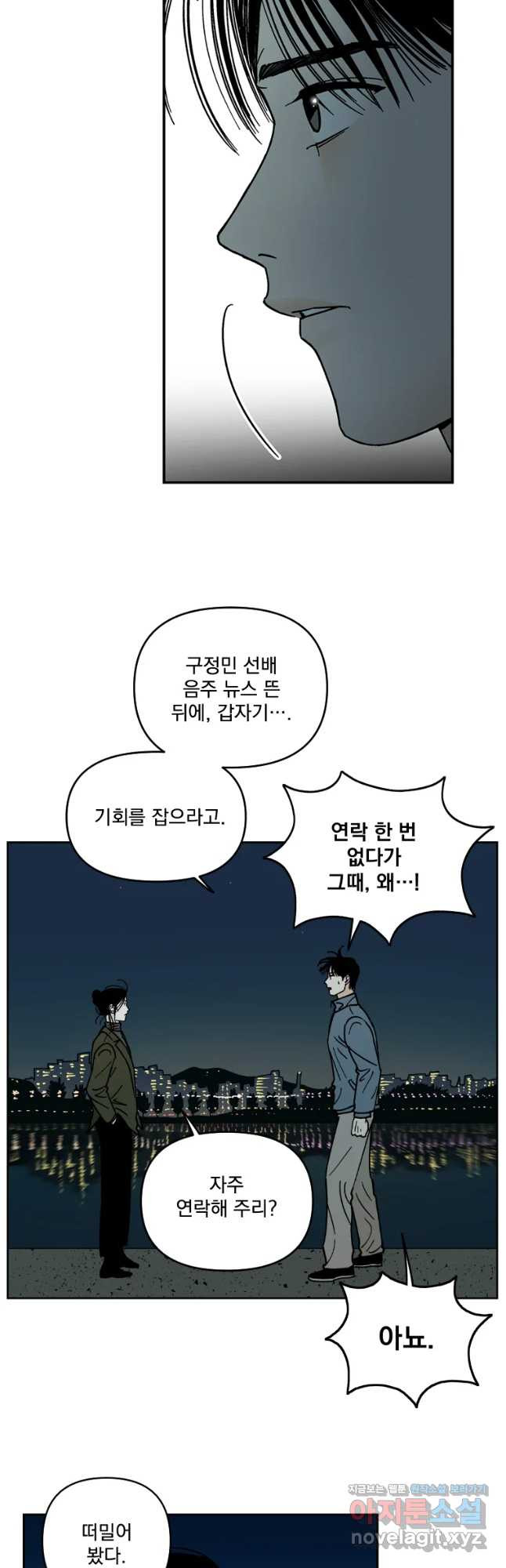 미완결 2부 28화 - 웹툰 이미지 10