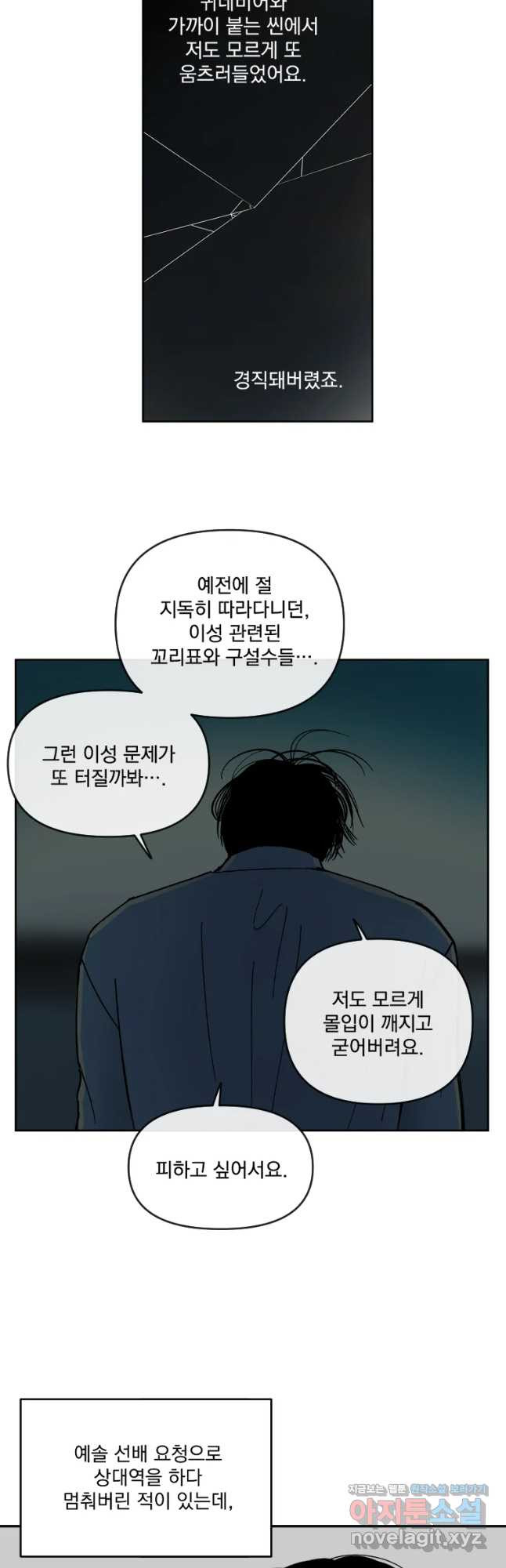 미완결 2부 28화 - 웹툰 이미지 18