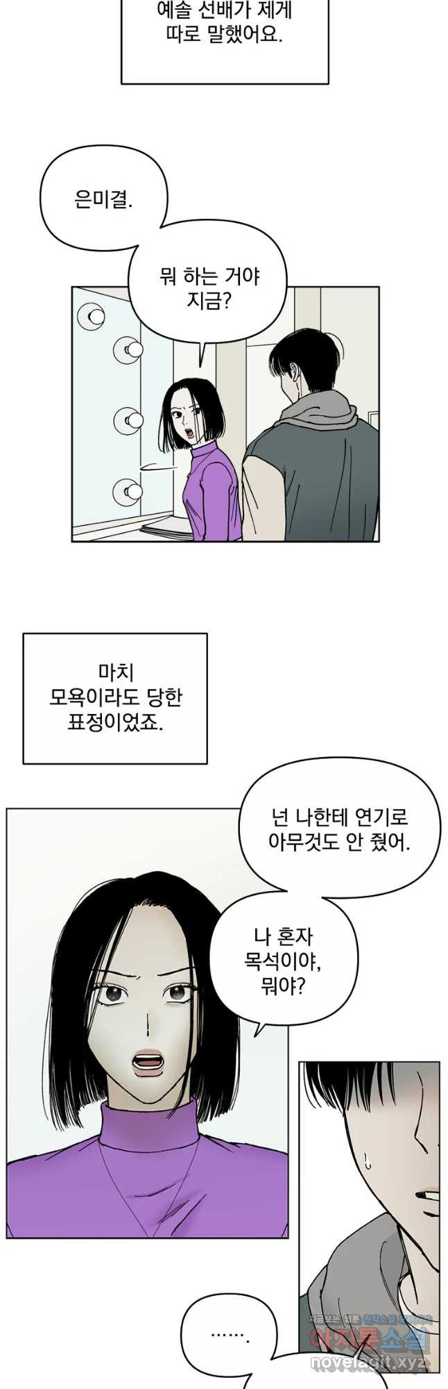 미완결 2부 28화 - 웹툰 이미지 20