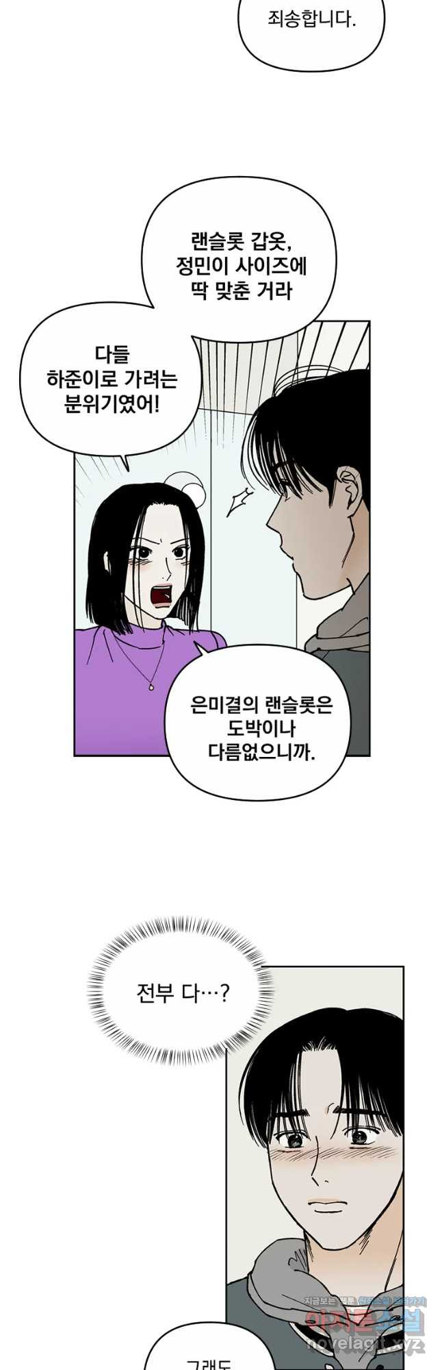 미완결 2부 28화 - 웹툰 이미지 21