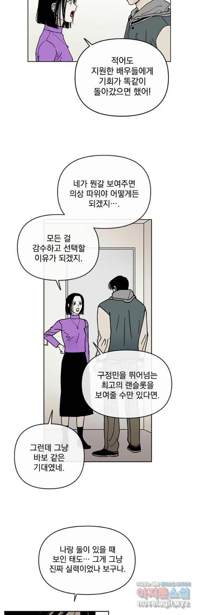 미완결 2부 28화 - 웹툰 이미지 23