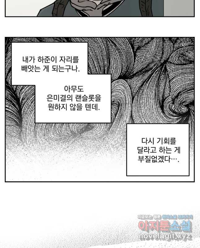 미완결 2부 28화 - 웹툰 이미지 30