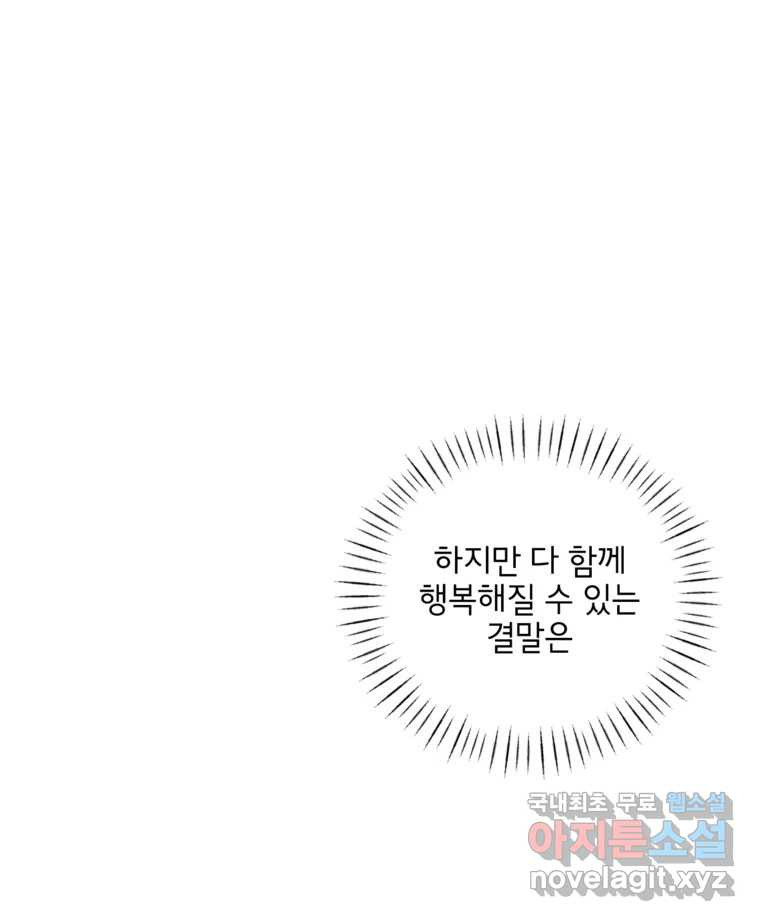 너를 죽이는 방법 33화 정리 - 웹툰 이미지 1