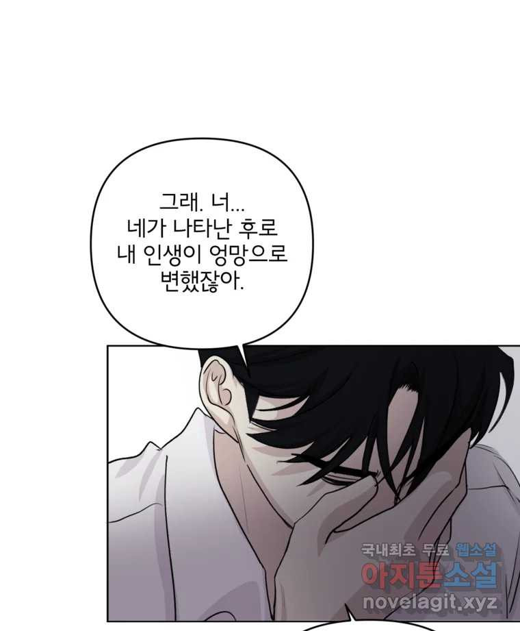 너를 죽이는 방법 33화 정리 - 웹툰 이미지 47