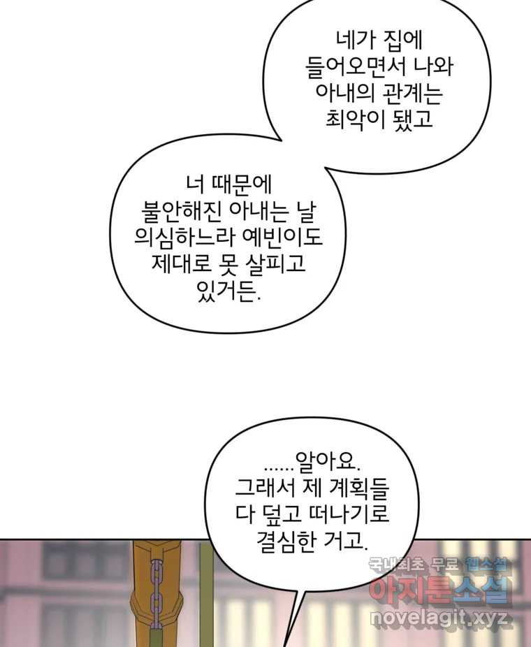 너를 죽이는 방법 33화 정리 - 웹툰 이미지 48