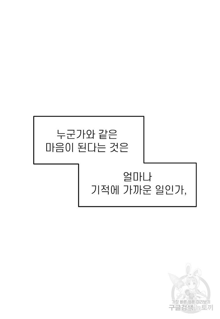 이달의 남자 3월의 남자 6화 - 웹툰 이미지 31