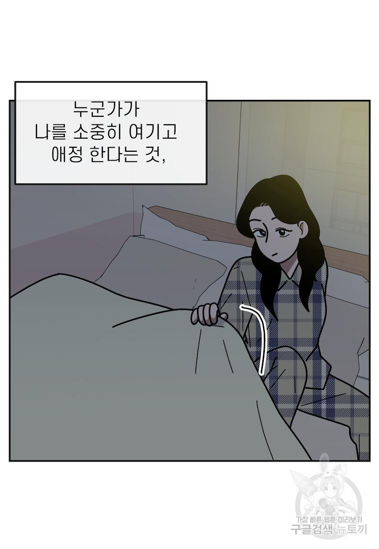 이달의 남자 3월의 남자 6화 - 웹툰 이미지 33