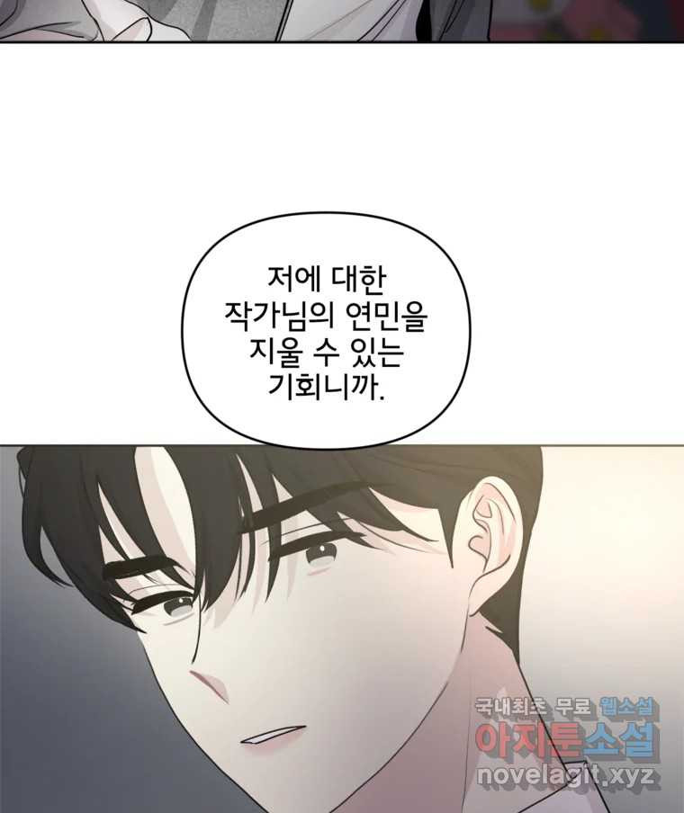 너를 죽이는 방법 33화 정리 - 웹툰 이미지 67