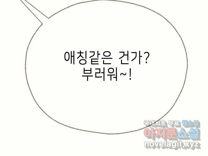 날 울리지 마! 10화 - 웹툰 이미지 4