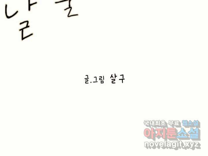 날 울리지 마! 10화 - 웹툰 이미지 23