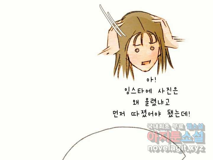 날 울리지 마! 10화 - 웹툰 이미지 28