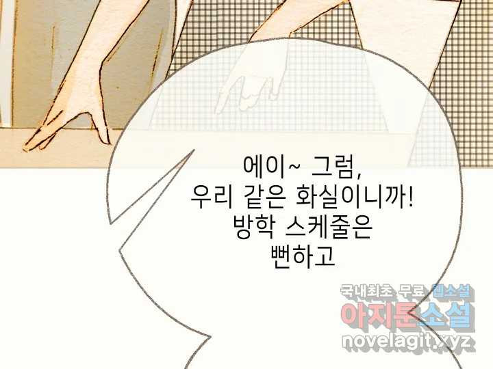 날 울리지 마! 10화 - 웹툰 이미지 39