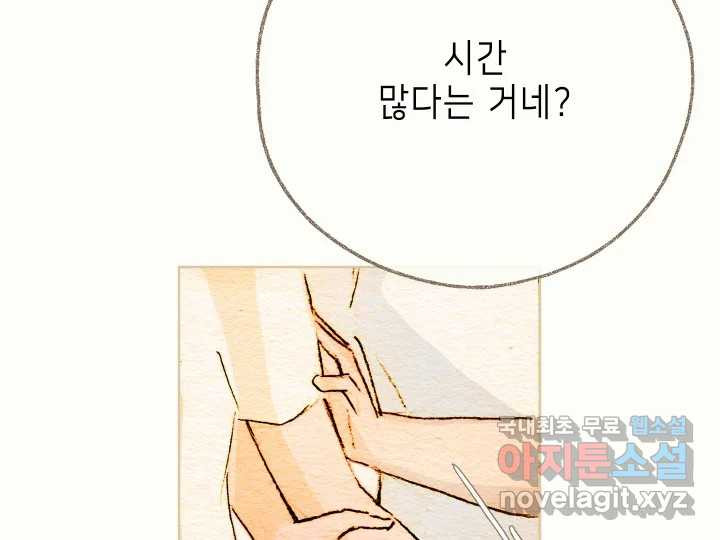 날 울리지 마! 10화 - 웹툰 이미지 40