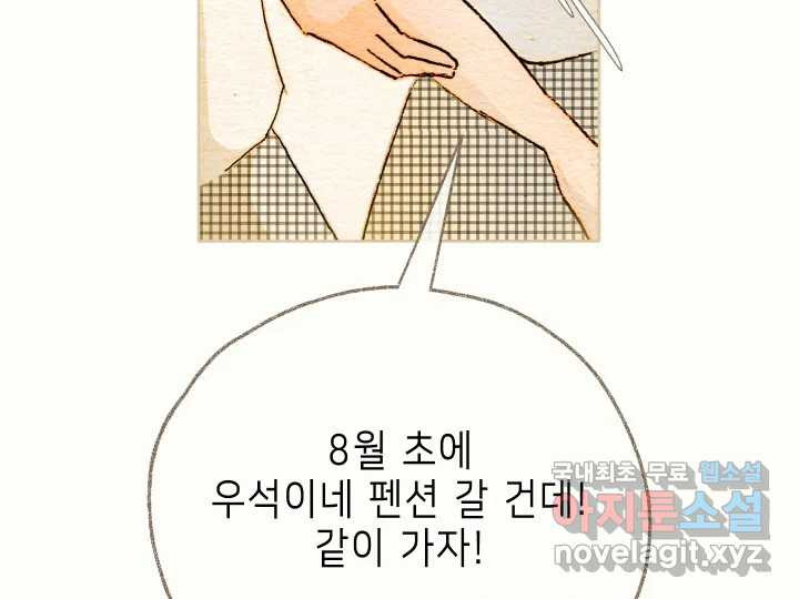 날 울리지 마! 10화 - 웹툰 이미지 41