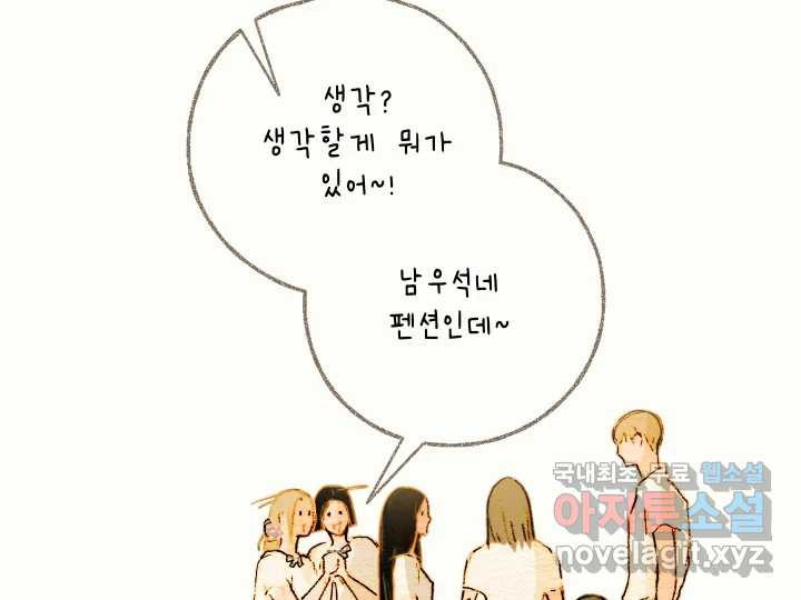 날 울리지 마! 10화 - 웹툰 이미지 51