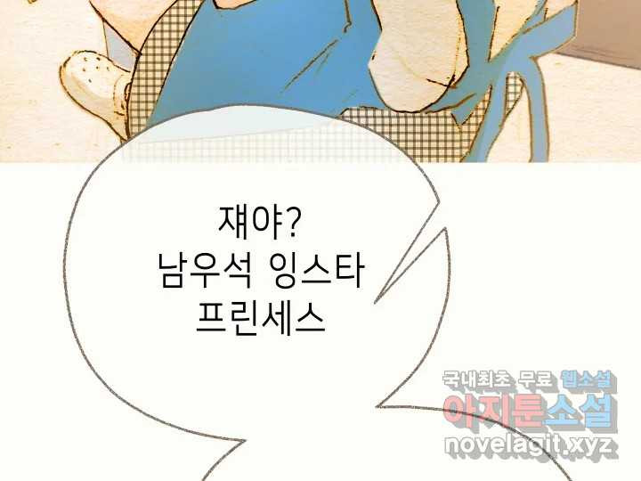 날 울리지 마! 10화 - 웹툰 이미지 59