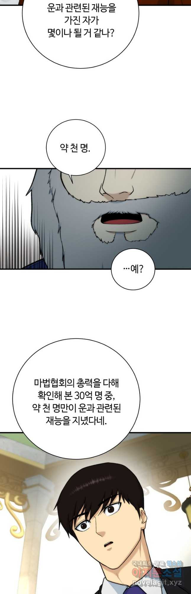 집 밖은 위험해 87화 - 웹툰 이미지 22