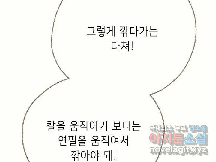 날 울리지 마! 10화 - 웹툰 이미지 85