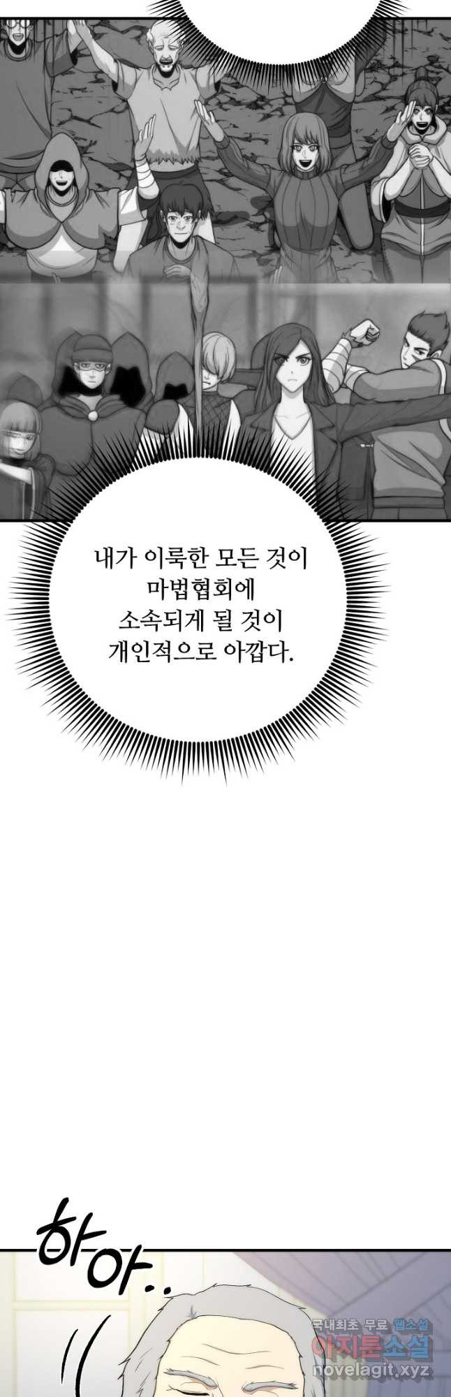 집 밖은 위험해 87화 - 웹툰 이미지 38