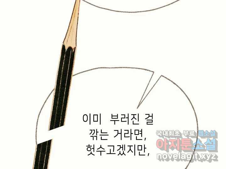 날 울리지 마! 10화 - 웹툰 이미지 101