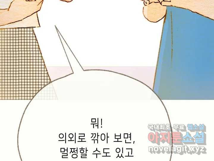 날 울리지 마! 10화 - 웹툰 이미지 104