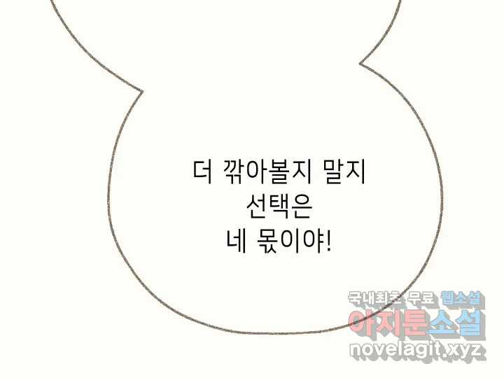 날 울리지 마! 10화 - 웹툰 이미지 105