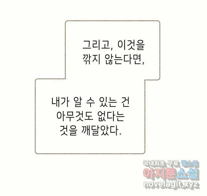 날 울리지 마! 10화 - 웹툰 이미지 126