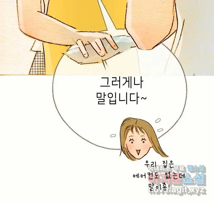 날 울리지 마! 10화 - 웹툰 이미지 135