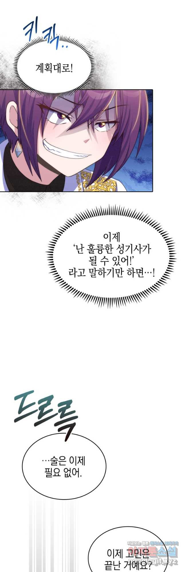 죽지 않는 엑스트라 37화 - 웹툰 이미지 28