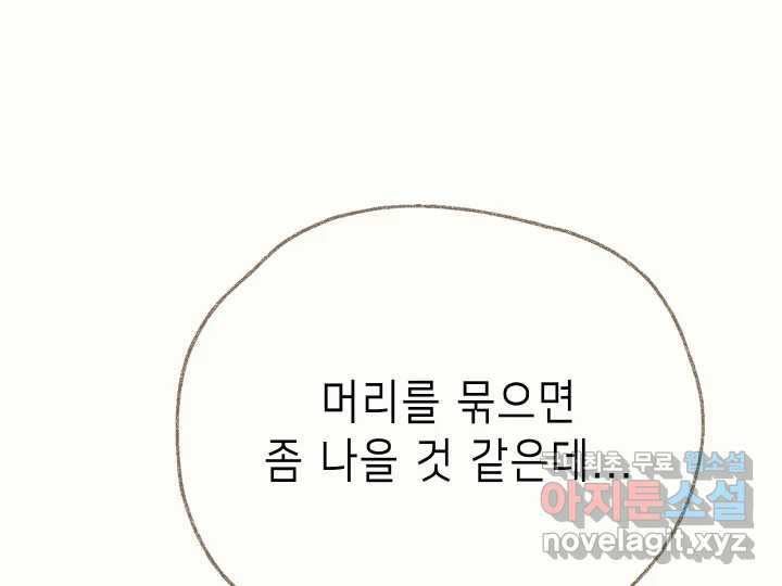 날 울리지 마! 10화 - 웹툰 이미지 142