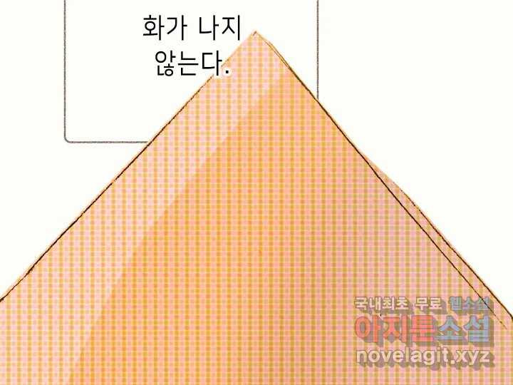 날 울리지 마! 10화 - 웹툰 이미지 177