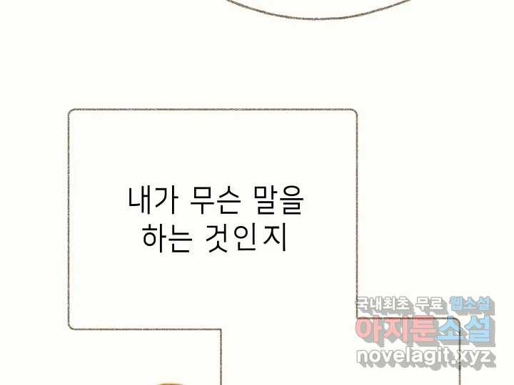 날 울리지 마! 10화 - 웹툰 이미지 203