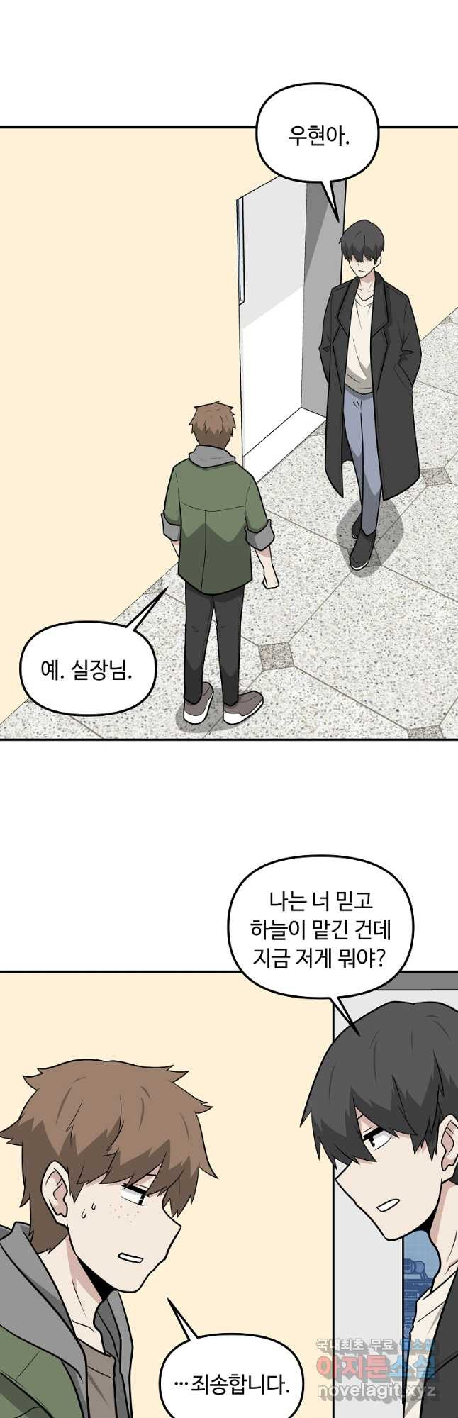 어딜 봐요 매니저님 85화 - 웹툰 이미지 2