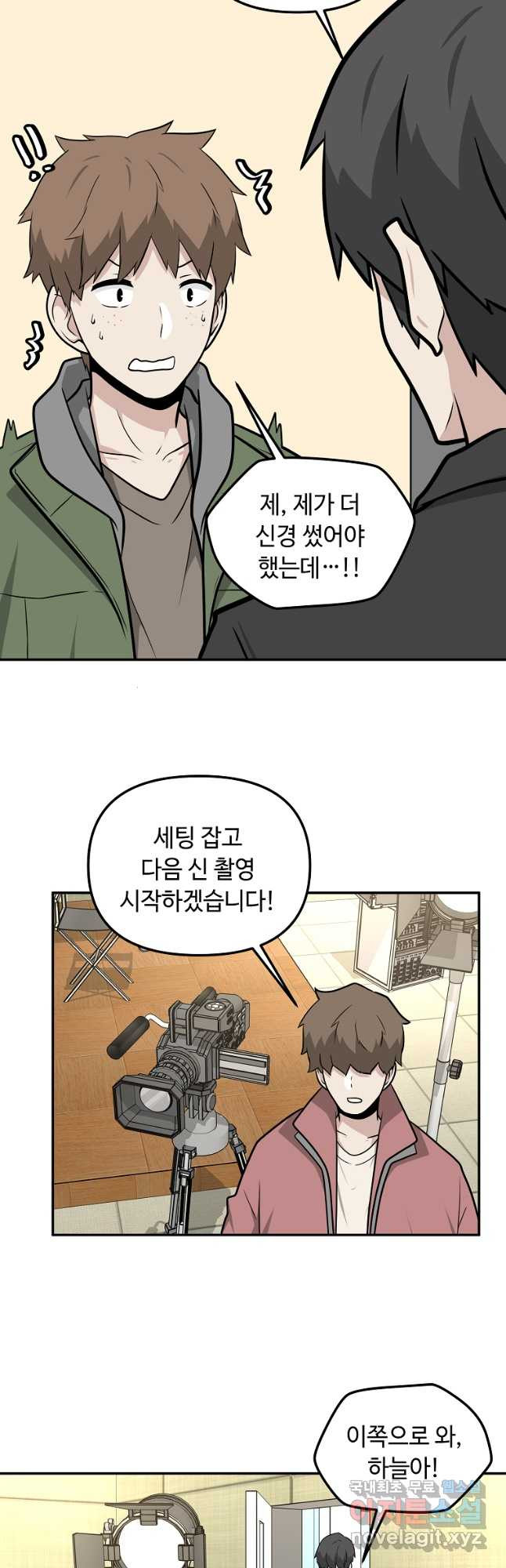 어딜 봐요 매니저님 85화 - 웹툰 이미지 6