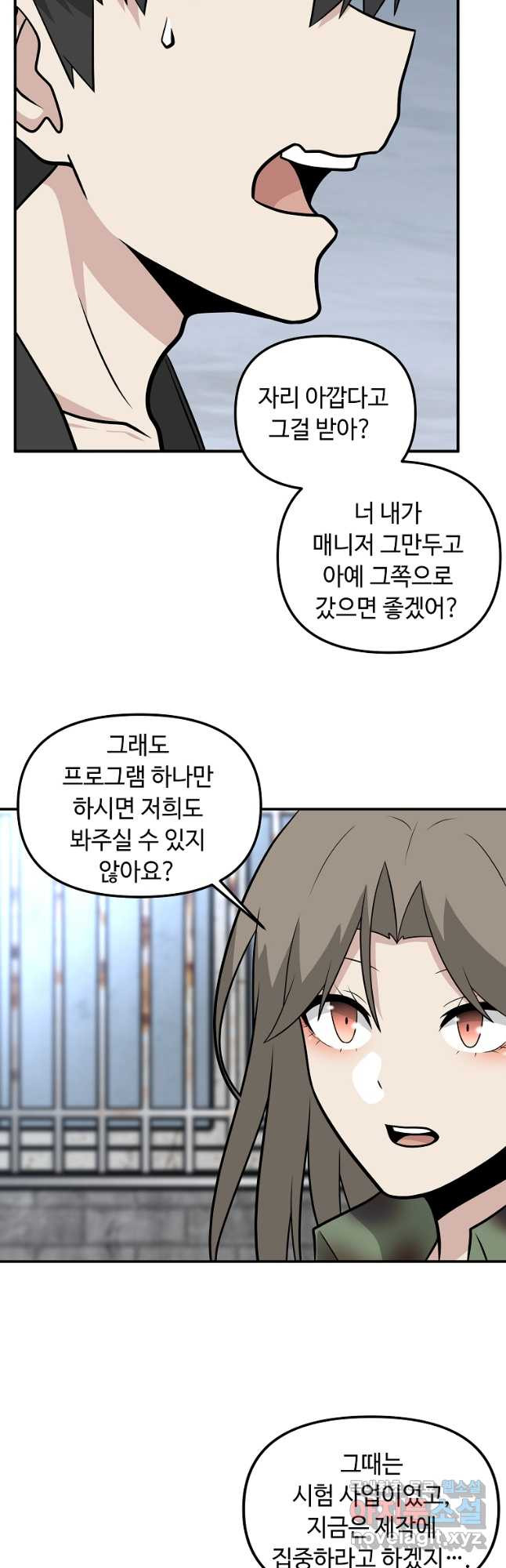 어딜 봐요 매니저님 85화 - 웹툰 이미지 14