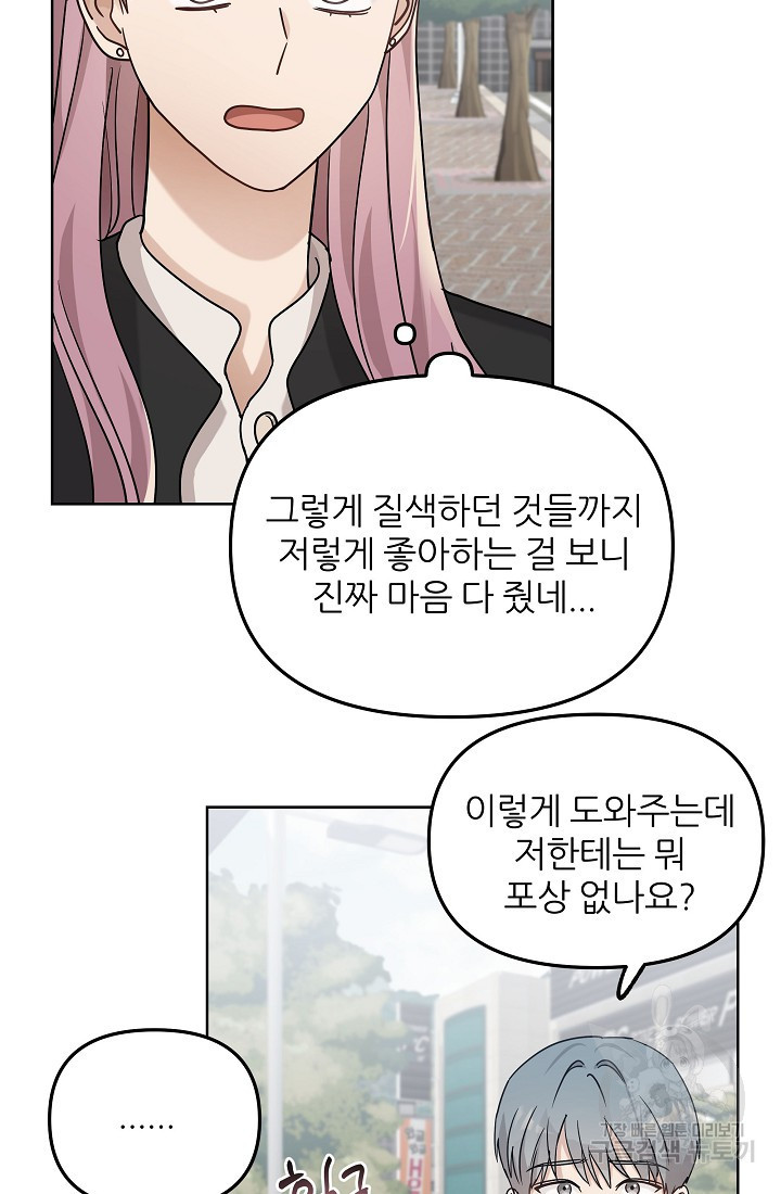 내가 죽는 이유 26화 - 웹툰 이미지 33