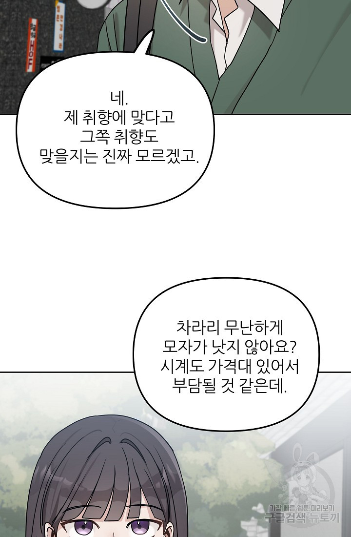 내가 죽는 이유 26화 - 웹툰 이미지 54