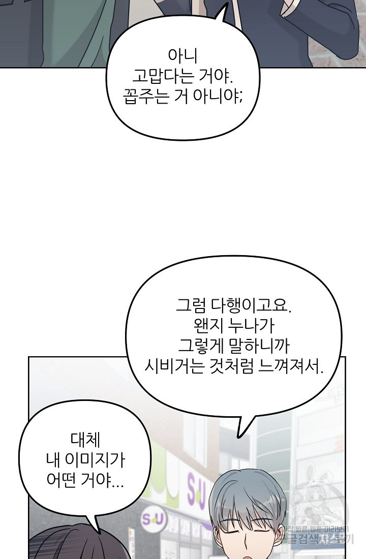 내가 죽는 이유 26화 - 웹툰 이미지 59