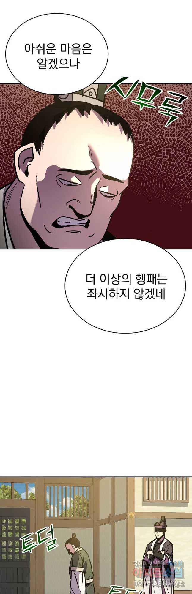 잘 보이는 무림티비22화 - 웹툰 이미지 14