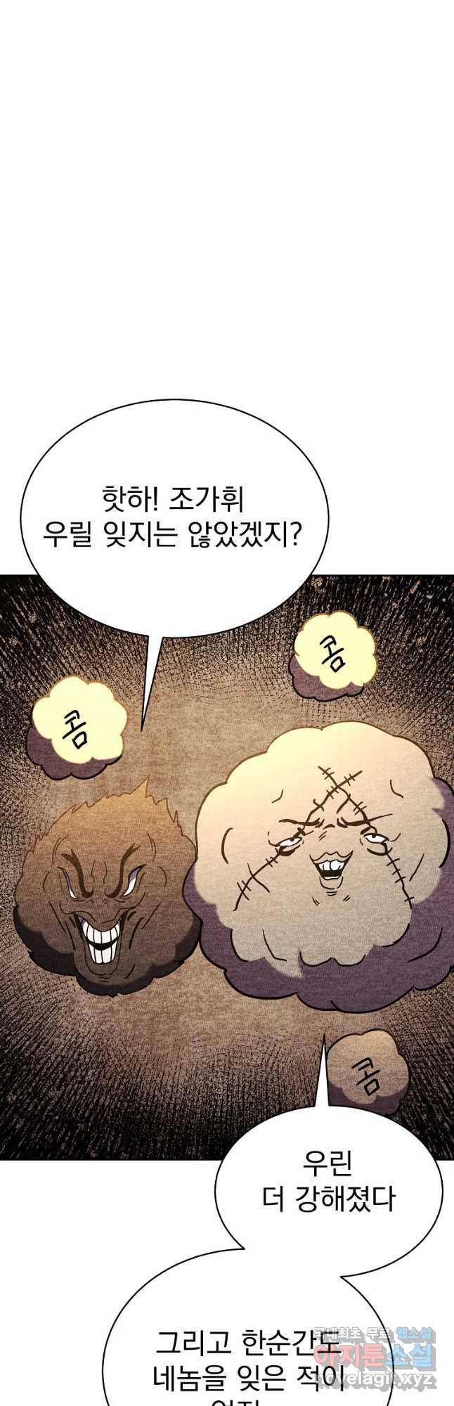 잘 보이는 무림티비22화 - 웹툰 이미지 36