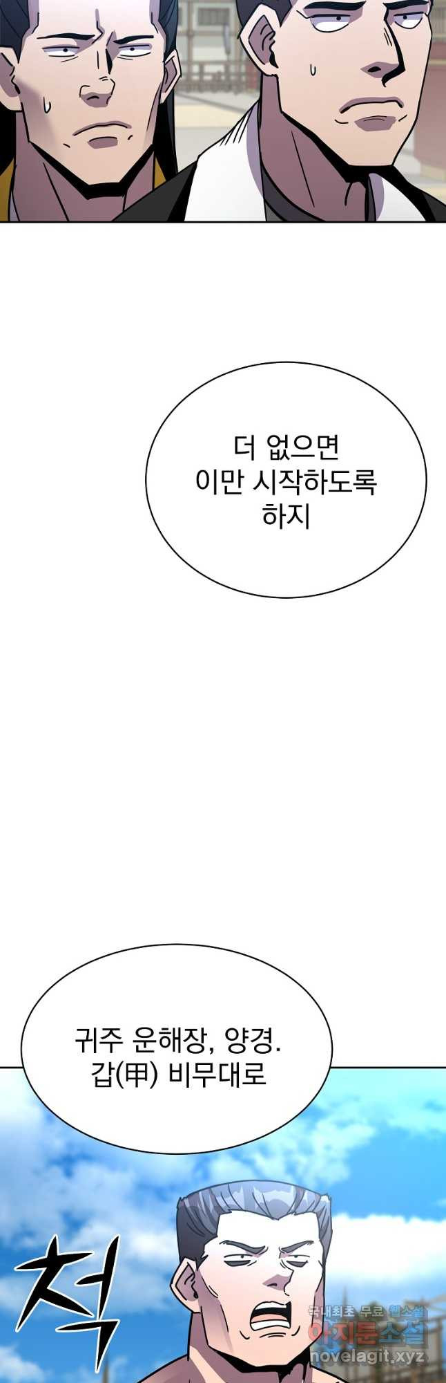 잘 보이는 무림티비22화 - 웹툰 이미지 63