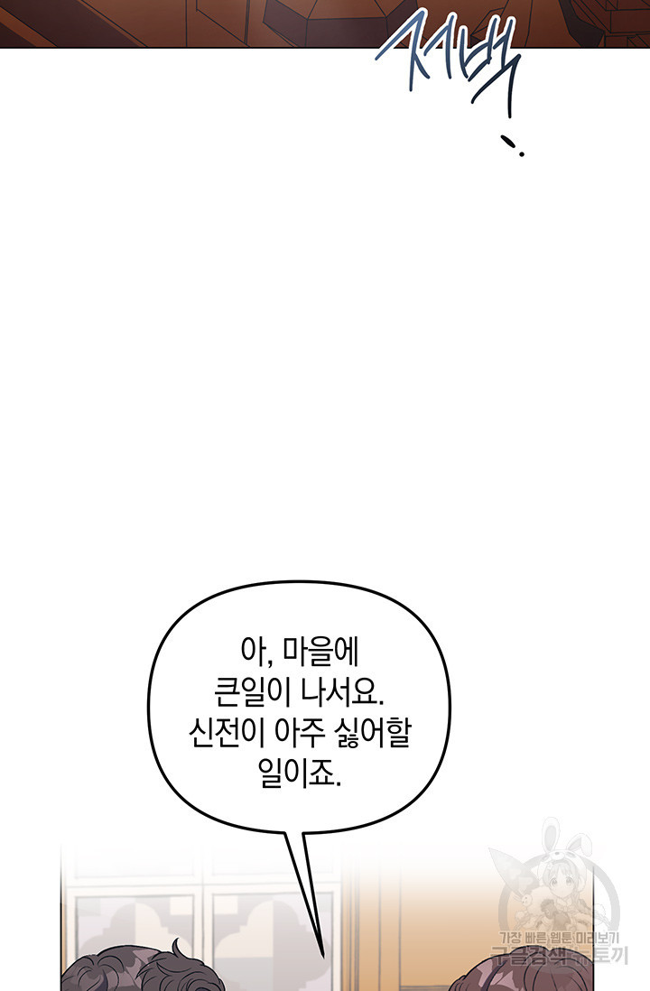 엘리자베스 75화 - 웹툰 이미지 57