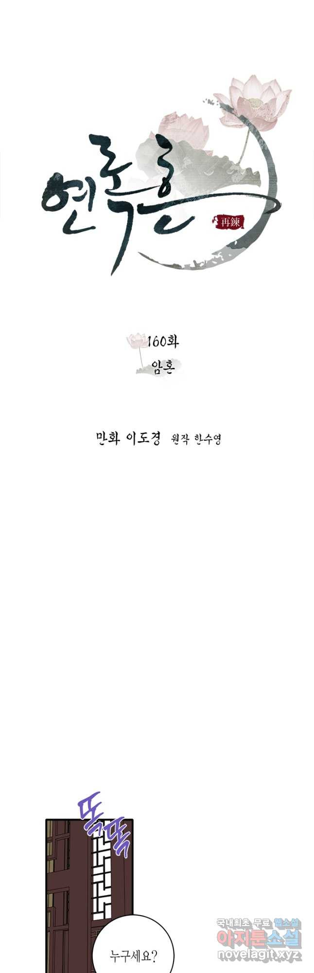 연록흔 160화 암혼 - 웹툰 이미지 11