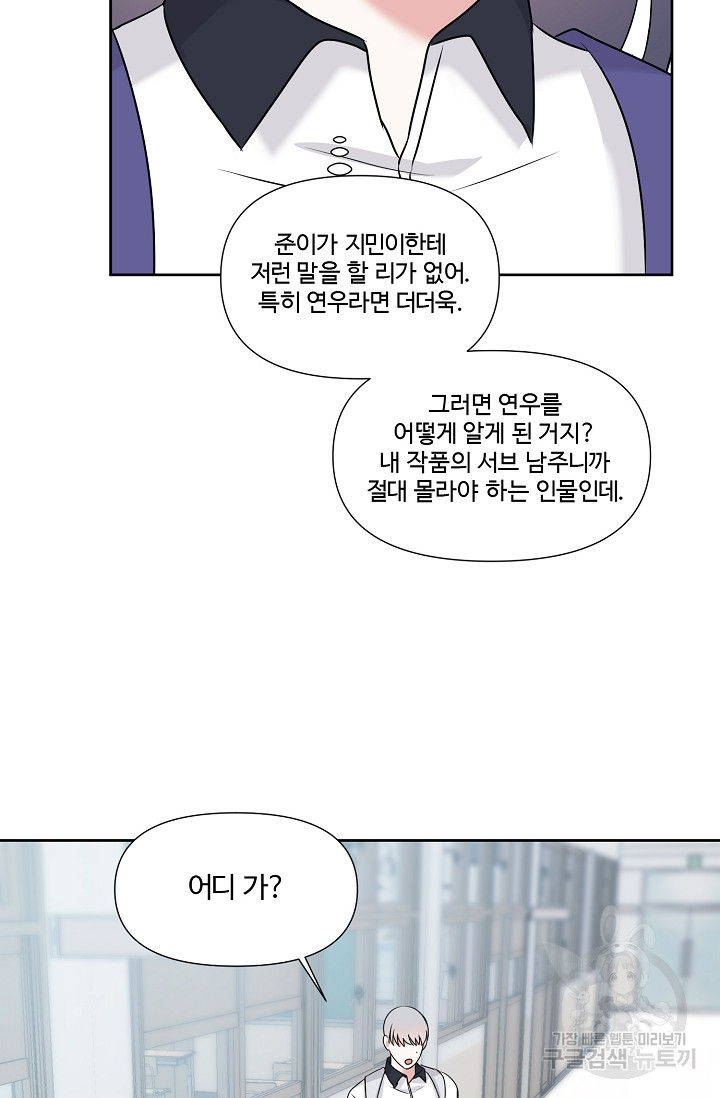 어울리지 않는 28화 - 웹툰 이미지 24