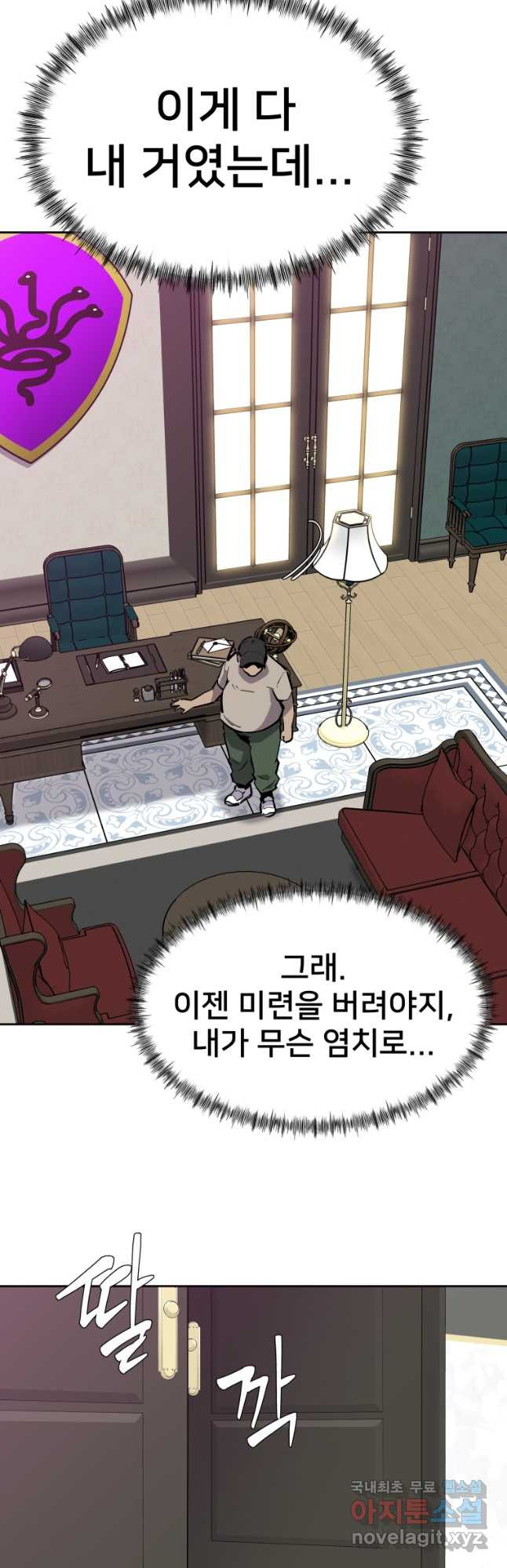 마신은 평화롭게 살고 싶다 24화 - 웹툰 이미지 23